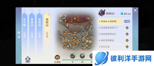 梦幻新诛仙安卓版狐岐山探灵大全1