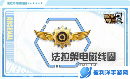 崩坏学园2魅族版电磁线圈技能介绍3