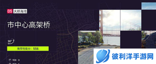 狂野飙车9魅族版旧金山赛道攻略