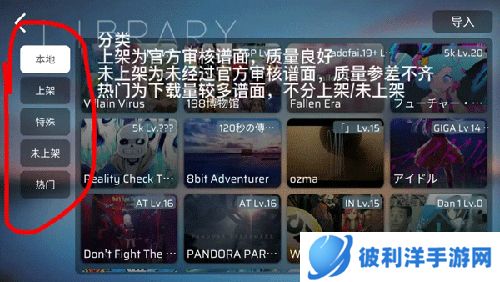 phira2023最新版怎么导入谱面