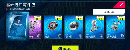 狂野飙车9uc版零件攻略7