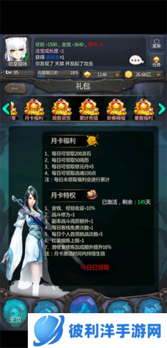 仙侠第一放置官服萌新攻略3