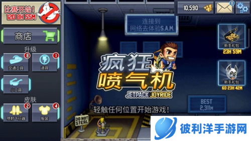 疯狂喷气机2023手机版怎么换瓶子1