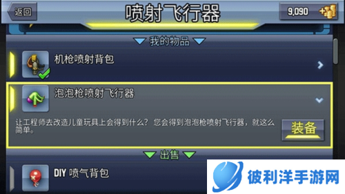 疯狂喷气机2023手机版怎么换瓶子3