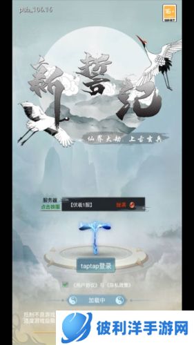 新誓记游戏介绍1