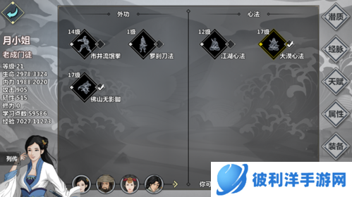 江湖X汉家江湖武学系统