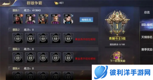 三国我是主公手游群雄争霸攻略3