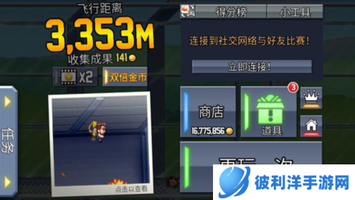 疯狂喷气机游戏攻略3