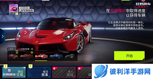 狂野飙车9游戏模式介绍5