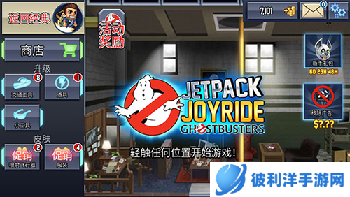 疯狂喷气机2022国际版游戏特色