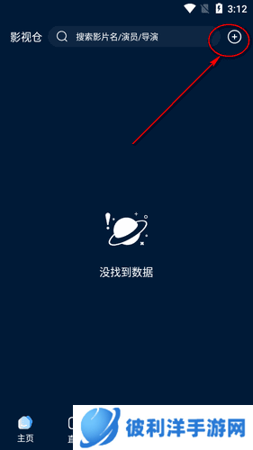 手机版影视仓app最新版 手机版影视仓app最新版