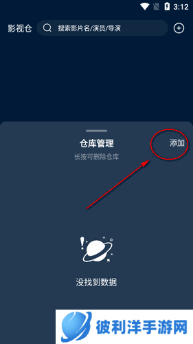 手机版影视仓app最新版 手机版影视仓app最新版