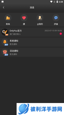 onlyyou世界杯版下载