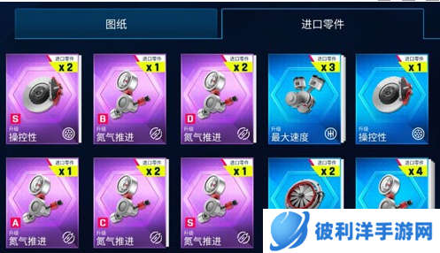 狂野飙车9传奇安卓版零件攻略2