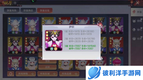 天姬变华为版怎么激活妖鉴羁绊图片2