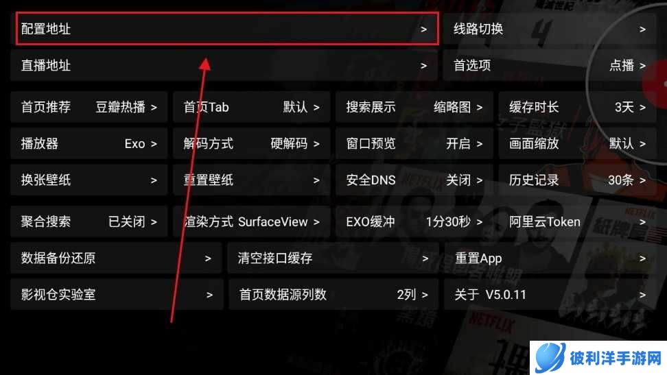 影视仓电视盒子app怎么使用 影视仓电视盒子TV版怎么用