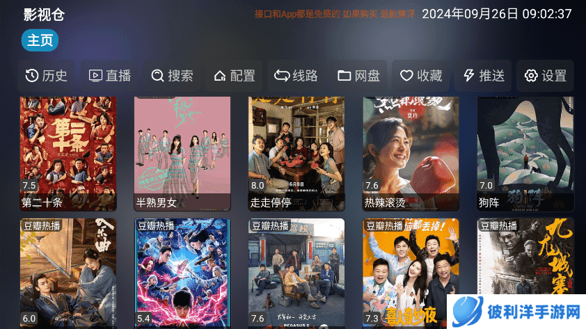 影视仓电视盒子app怎么使用 影视仓电视盒子TV版怎么用