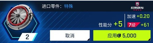 狂野飙车9传奇安卓版零件攻略3