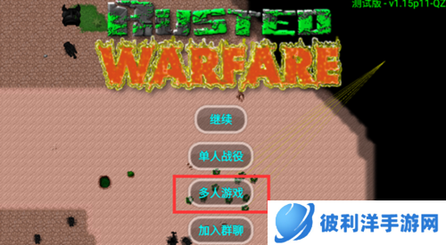 铁锈战争怎么联机1