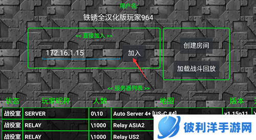 铁锈战争怎么联机5