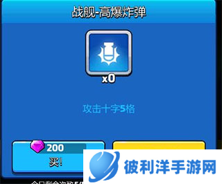 走开外星人街机玩法之战舰大战攻略5