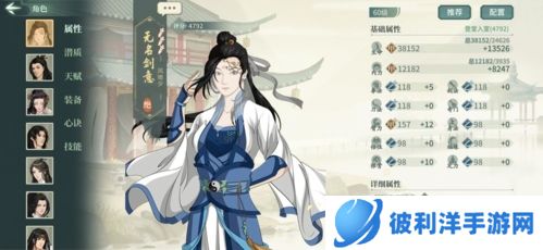 汉家江湖微信版人物属性2