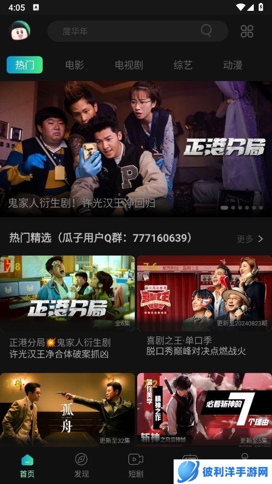 瓜子影视破解版