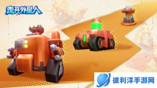 走开外星人体验服游戏测评