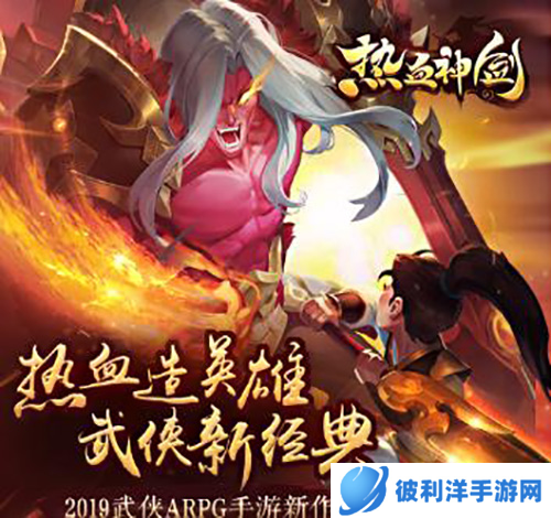 热血神剑腾讯版