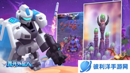 走开外星人国服安卓版游戏测评