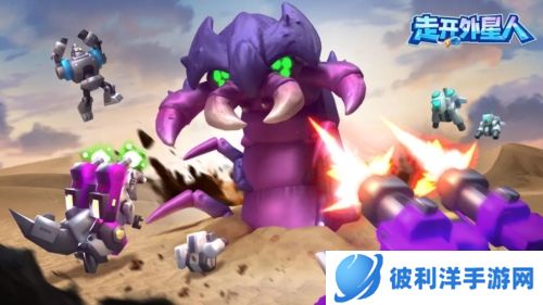 走开外星人国服安卓版宣传图