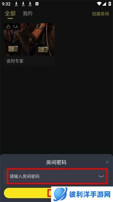 云端影视 云端影视房间密码输入