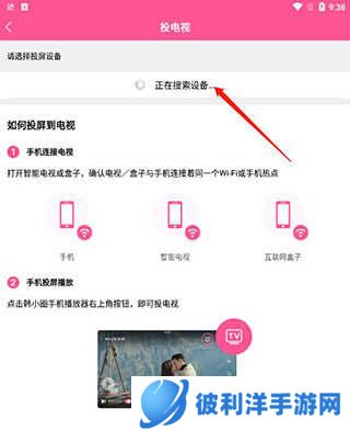 投屏教程截图3