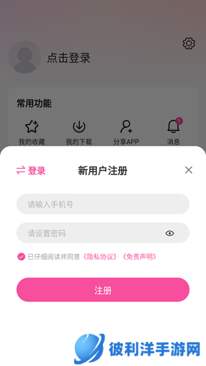 使用教程截图5