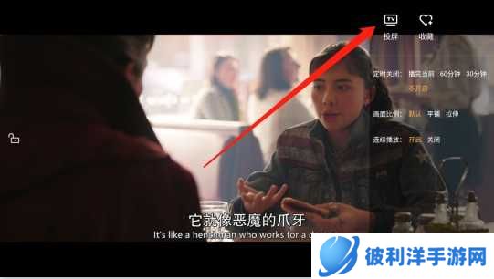 看吧影视大全怎么投屏截图2