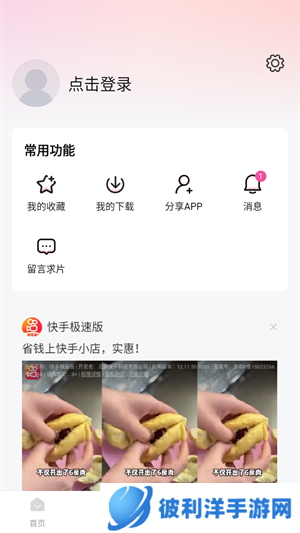 使用教程截图4