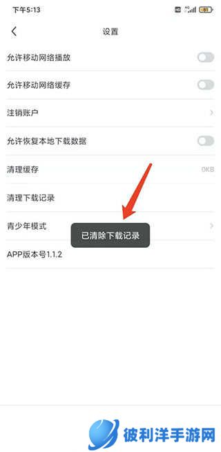 剧圈圈app清空下载记录的方法 剧圈圈app清空下载记录的方法