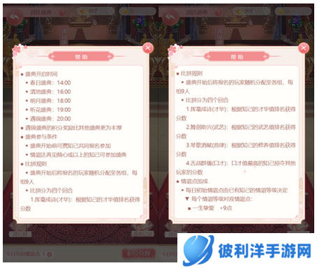 花之舞oppo版知己定情攻略3