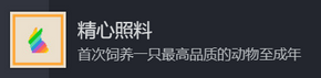 动物栏桌面牧场攻略大全 所有成就攻略总汇