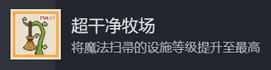 动物栏桌面牧场攻略大全 所有成就攻略总汇