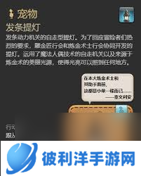 最终幻想14中发条提灯的获取方法