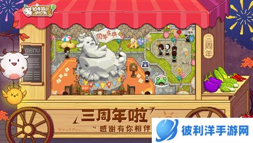 引爆三周年庆典《奶牛镇的小时光》全新版本1月16日上线