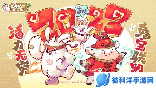 引爆三周年庆典《奶牛镇的小时光》全新版本1月16日上线