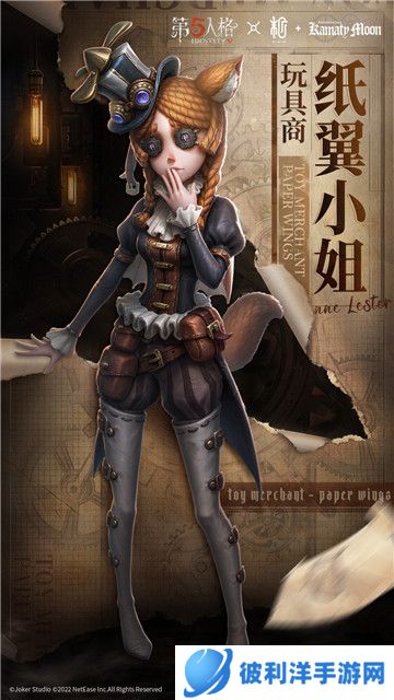 机械幻想, 第五人格与镰田光司联动资讯公开!