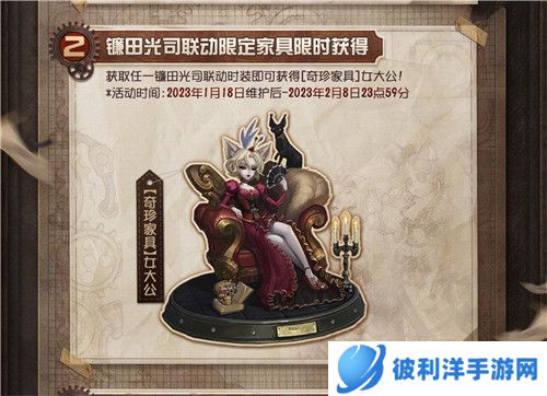 机械幻想, 第五人格与镰田光司联动资讯公开!