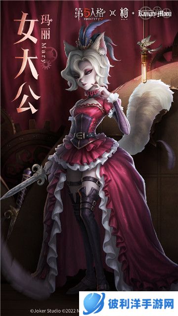 机械幻想, 第五人格与镰田光司联动资讯公开!