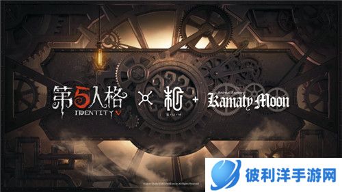机械幻想, 第五人格与镰田光司联动资讯公开!