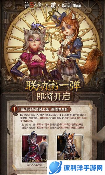 机械幻想, 第五人格与镰田光司联动资讯公开!
