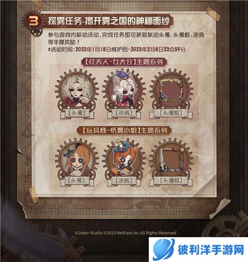 机械幻想, 第五人格与镰田光司联动资讯公开!