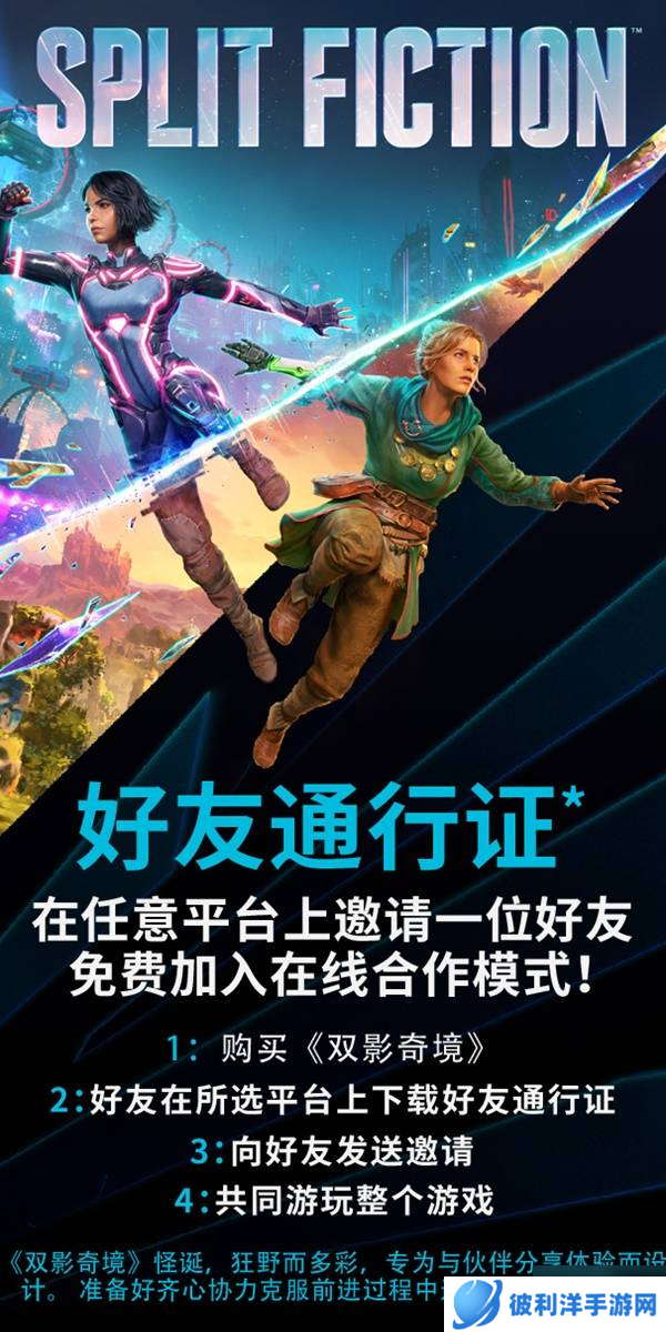 双影奇境好友通行证可以给几个人 好友通行证怎么无法下载
